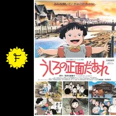 うしろの正面だあれ - 映画情報・感想・評価(ネタバレなし) - 2