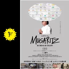 ムガリッツ - 映画情報・レビュー・評価・あらすじ・動画配信