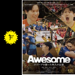 Awesome SV リーグを闘った四⼈の記録 - 映画情報・レビュー・評価