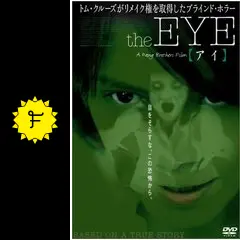 the EYE【アイ】('01香港/タイ) The EYE【アイ】（タイが舞台の映画） - A Dog's World