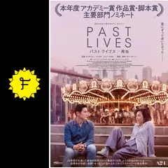 k*l様 映画『パスト ライブス／再会』PAST LIVES 日本版B2ポスター k*l様 映画『パスト ライブス／再会』PAST LIVES 日本版B2