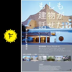 もしも建物が話せたら('14独/デンマーク/ノルウェー/オーストリア/仏/米/… もしも建物が話せたら : 作品情報・キャスト・あらすじ・動画