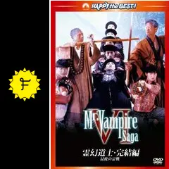 霊幻道士　4巻セット 楽天市場】霊幻道士 4 dvdの通販