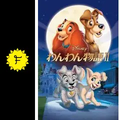 【超希少】ディズニー　わんわん物語　ソルト＆ペッパー　レディ　トランプ　② 61myk+K6ejL.jpg