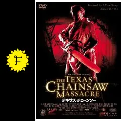 テキサス・チェーンソー - 映画情報・レビュー・評価・あらすじ・動画