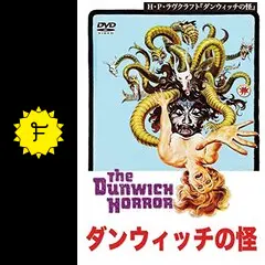 H・P・ラヴクラフトの ダンウィッチの怪の動画配信サービス