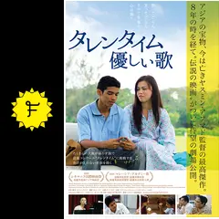 タレンタイム〜優しい歌のmozzerの映画レビュー・感想・評価