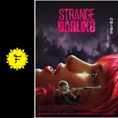 B2ポスター 映画　ストレンジ・ダーリン ストレンジ・ダーリン』7月11日公開決定！日本版本予告