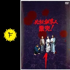 必殺仕事人　激突　DVD-BOX Amazon.co.jp: 必殺仕事人 激突!DVD-BOX : 藤田まこと, 中村