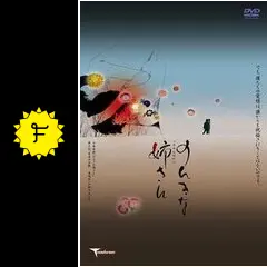 のんきな姉さん - 映画情報・レビュー・評価・あらすじ・動画