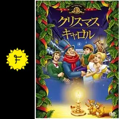 クリスマス・キャロル - 映画情報・レビュー・評価・あらすじ・動画