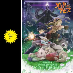 劇場版総集編 メイドインアビス  放浪する黄昏 [DVD] 劇場版総集編メイドインアビス【後編】放浪する黄昏 : メイド