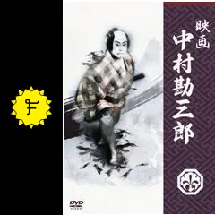 映画 中村勘三郎 [DVD] rdzdsi3 Amazon.co.jp: 映画 中村勘三郎 [Blu-ray] : 中村勘三郎, 松木創