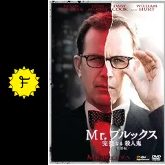 Mr.ブルックス 完璧なる殺人鬼 Mr. Brooks Mr.ブルックス 完璧なる殺人鬼 - 自作DVDラベルの棚