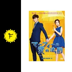 新品＊マーフィーの愛の法則 DVD-BOX1&2＊台湾ドラマ マーフィーの愛の法則 DVD-BOX1