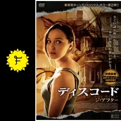 ディスコード／ジ・アフター - 映画情報・レビュー・評価
