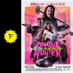 ゾンビハンター Z-ハンターゾンビアックスナイフ・ナイフショップ リバートップ