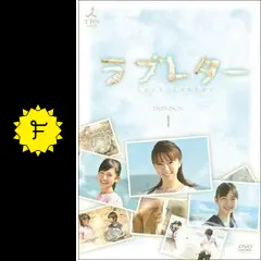 ラブレター - ドラマ情報・レビュー・評価・あらすじ・動画配信