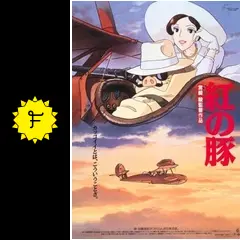 紅の豚のjenの映画レビュー・感想・評価 | Filmarks映画