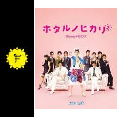ホタルノヒカリ2