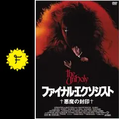 ファイナル・エクソシスト／悪魔の封印 - 映画情報・レビュー