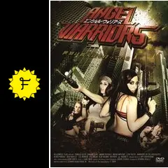 エンジェル・ウォリアーズ - 映画情報・レビュー・評価・あらすじ