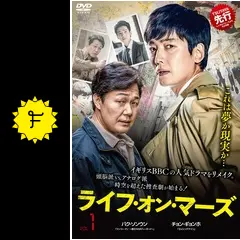 チョン・ギョンホ★パク・ソンウン『ライフ・オン・マーズ』レンタル落ちDVD★全巻 チョン・ギョンホ☆パク・ソンウン『ライフ・オン・マーズ