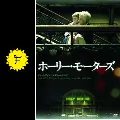 ホーリー・モーターズ - 映画情報・レビュー・評価・あらすじ