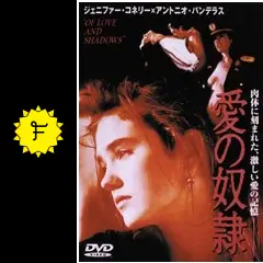 愛の奴隷 - 映画情報・レビュー・評価・あらすじ・動画配信 | Filmarks映画