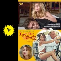 エレベーターを降りて左 - 映画情報・レビュー・評価・あらすじ・動画