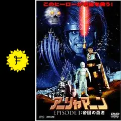 アーリャマーン EPISODEⅠ:帝国の勇者 _.jpg