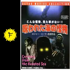 呪われた海の怪物 - 映画情報・レビュー・評価・あらすじ | Filmarks映画