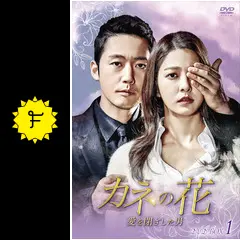 カネの花～愛を閉ざした男～ - ドラマ情報・レビュー・評価