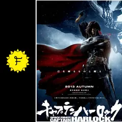 キャプテンハーロック - 映画情報・レビュー・評価・あらすじ