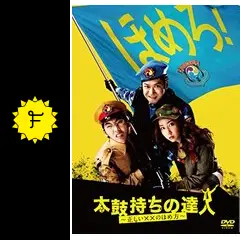 太鼓持ちの達人 ～正しい××のほめ方～ DVD-BOX 太鼓持ちの達人～正しい××のほめ方～ | GINMAKU Custom DVD＆Blu