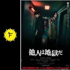 他人は地獄だ　OST 他人は地獄だ』OST リスト | 韓国ドラマOST・K-POP歌詞訳