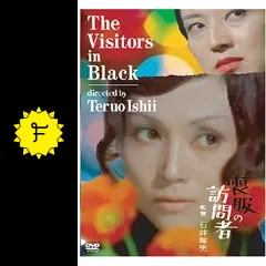 喪服の訪問者 - 映画情報・レビュー・評価・あらすじ | Filmarks映画