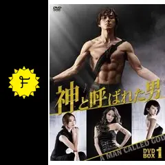 神と呼ばれた男 　DVD　BOX　 送料無料　韓国ドラマ Amazon.co.jp: 男が愛する時 (ノーカット版) DVD-BOX1 : ソン