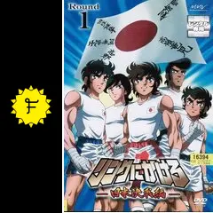 リングにかけろ1 日米決戦編 - アニメ情報・レビュー・評価・あらすじ