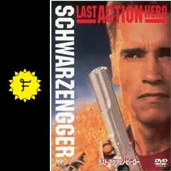 LAST ACTION HERO ラストアクションヒーロージャック・スレイター Last Action Hero (1993) - IMDb