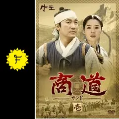 商道～サンド～の動画配信サービス・視聴方法・サブスクまとめ