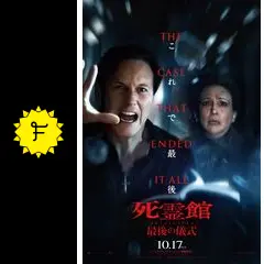 死霊館 最後の儀式 - 映画情報・レビュー・評価・あらすじ・動画配信