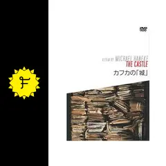 【映画】 カフカの「城」 【レンタル落ちDVD】 Amazon.co.jp: カフカの 城 [レンタル落ち] : DVD