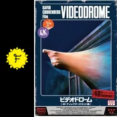 ビデオドローム 4K ディレクターズカット版の動画配信サービス・視聴