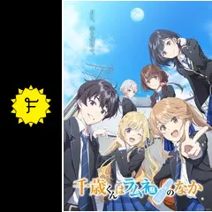 千歳くんはラムネ瓶のなか - アニメ情報・レビュー・評価・あらすじ