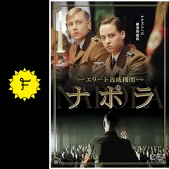 【未開封】エリート養成機関 ナポラ('04独) Amazon | 富士倉 害獣撃退装置 通せんぼくん NEO 取寄品 FJK-195