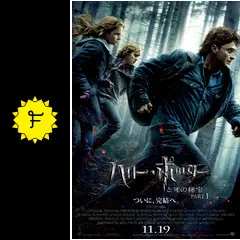 Amazon.com: ハリー・ポッターと死の秘宝 PART1 [DVD] : Movies & TV