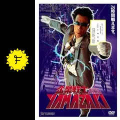 企業戦士YAMAZAKIの動画配信サービス・視聴方法・サブスク