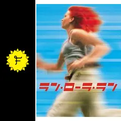 ラン・ローラ・ラン('98独) ラン・ローラ・ラン(´98独)