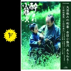 酔いどれ小籐次　DVD-BOX　5枚組　原作：佐伯泰英　NHK時代劇 酔いどれ小籐次 DVD-BOX 5枚組 原作：佐伯泰英 NHK時代劇 - メルカリ